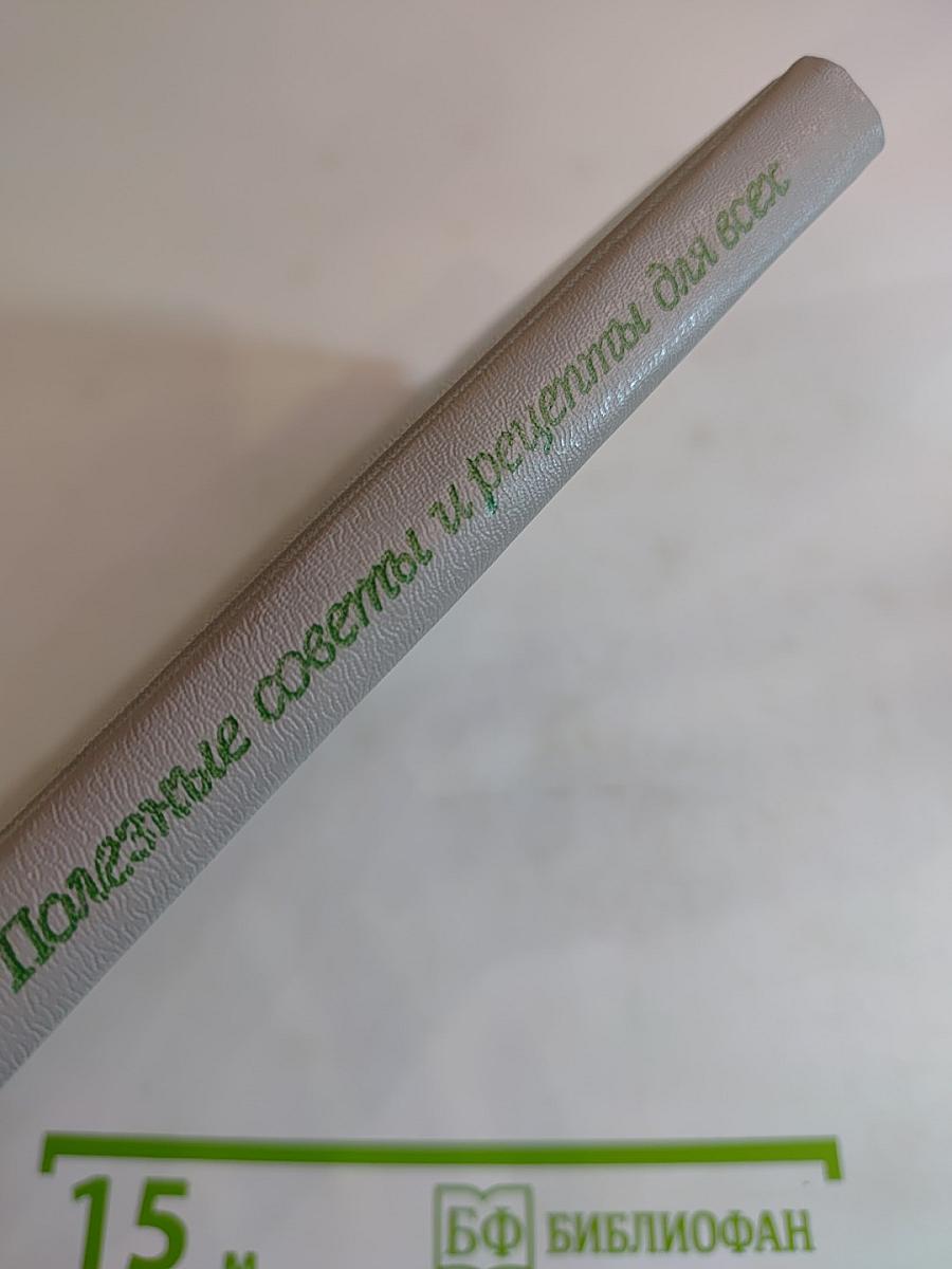 Полезные советы и рецепты для всех