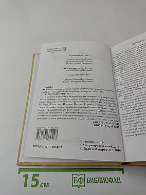 artelen. Сборник поэзии и прозы. Книга шестая