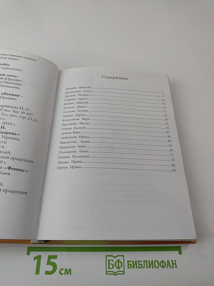 artelen. Сборник поэзии и прозы. Книга шестая