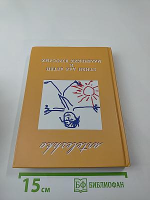 artelen. Сборник поэзии и прозы. Книга шестая