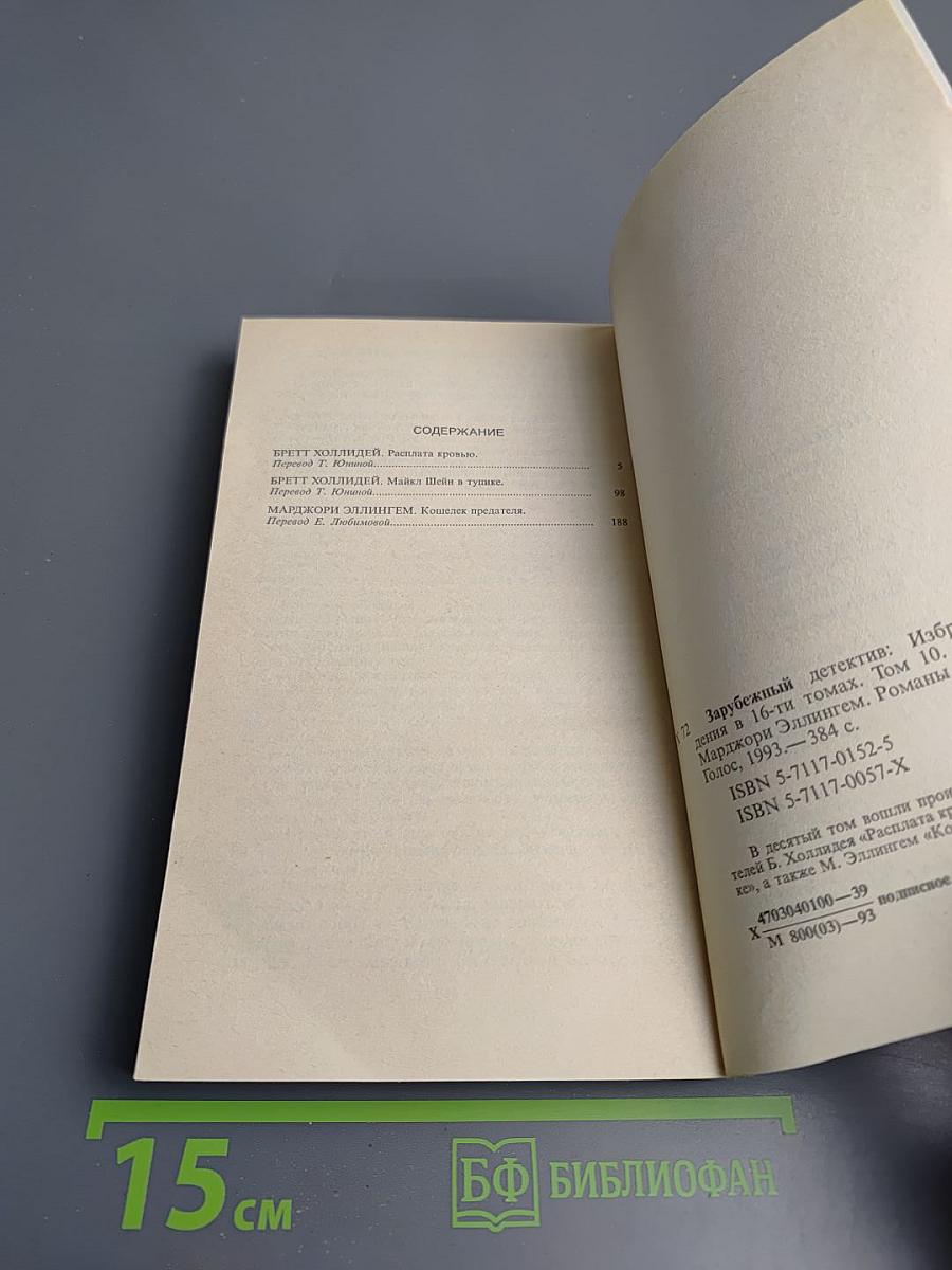 Зарубежный детектив. Том 10