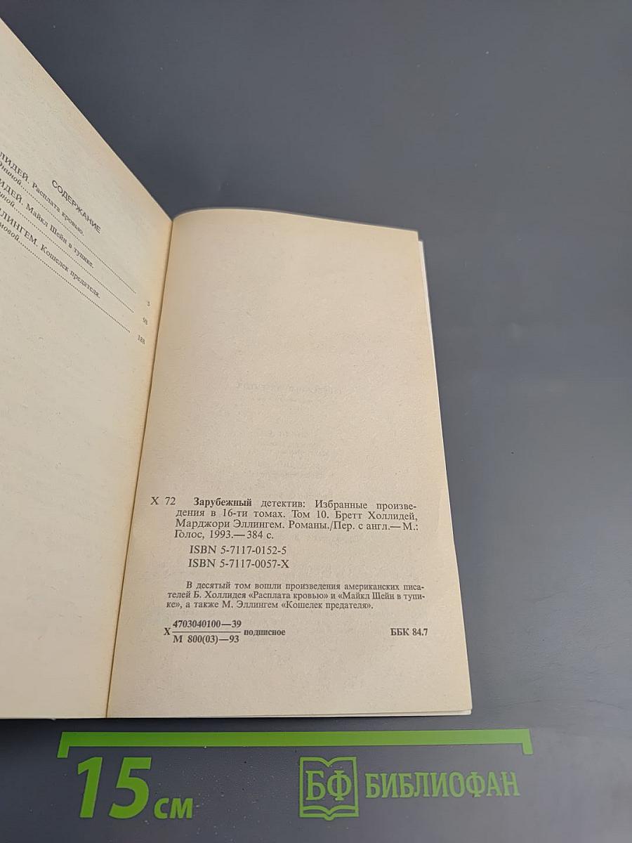 Зарубежный детектив. Том 10