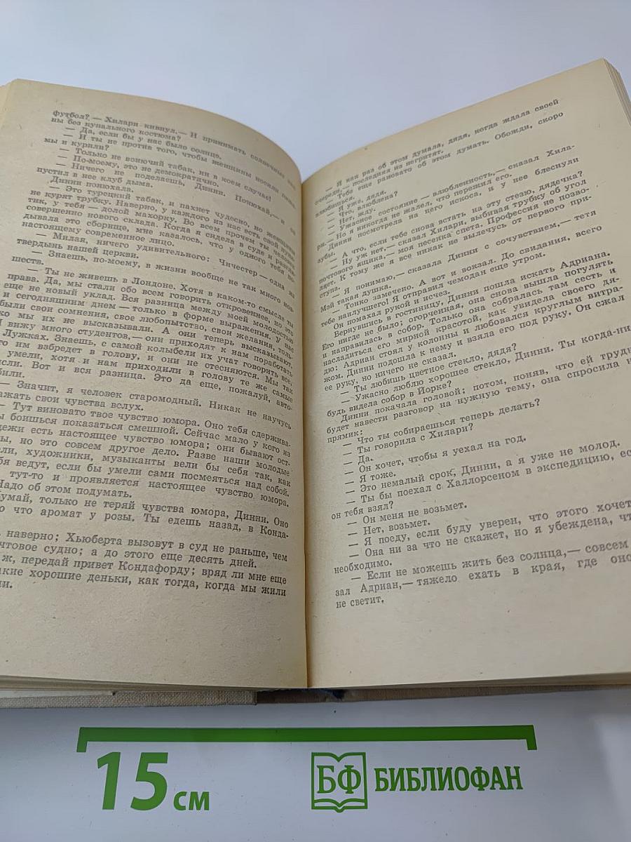 Конец главы