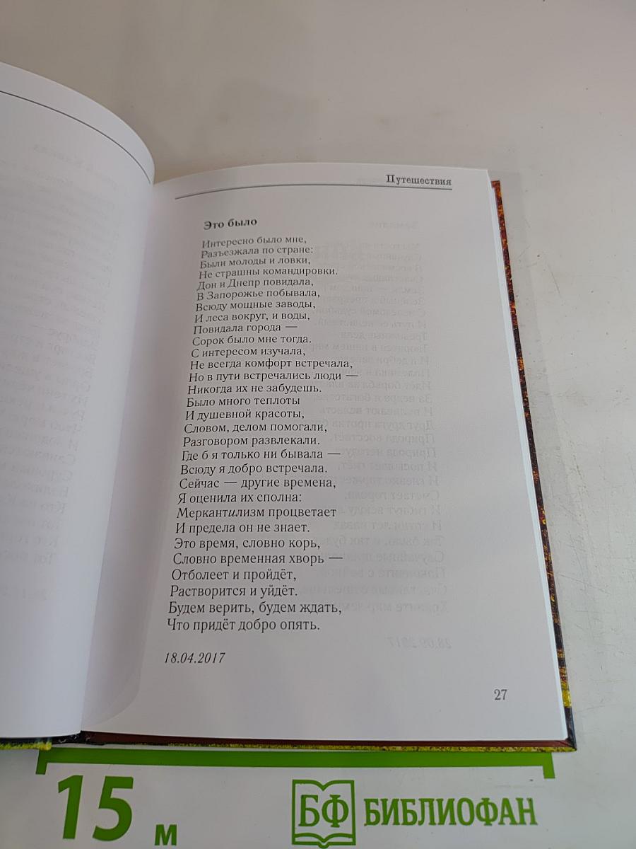 Мгновения, мгновения, мгновения...