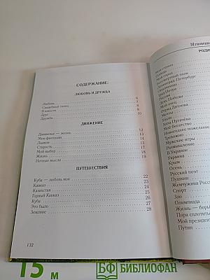 Мгновения, мгновения, мгновения...