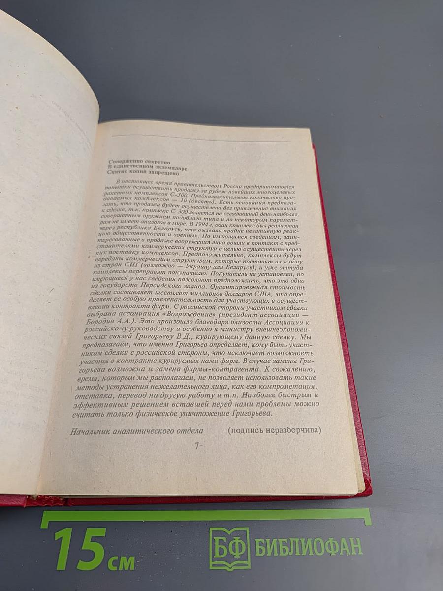 Помеченный смертью