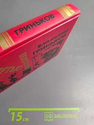 Помеченный смертью