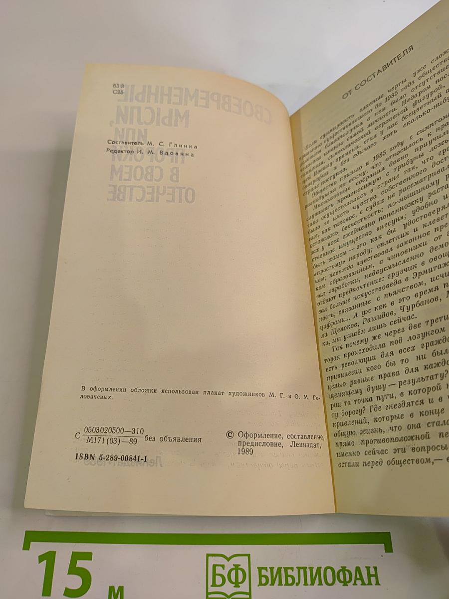 Своевременные мысли, или Пророки в своем отечестве