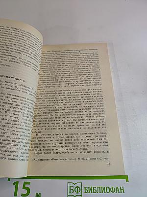 Своевременные мысли, или Пророки в своем отечестве