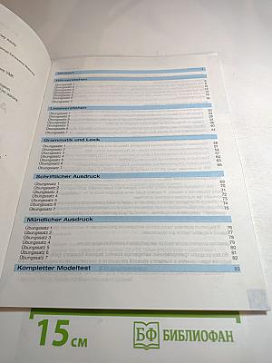 Готовимся к ЕГЭ. Wir trainieren uns zur Abschlussprüfung. Übungs- und Testbuch с аудиодиском