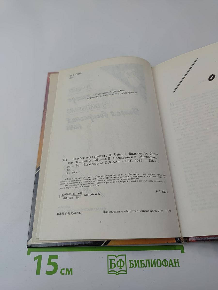 Дело о наезде. Долгая воскресная ночь