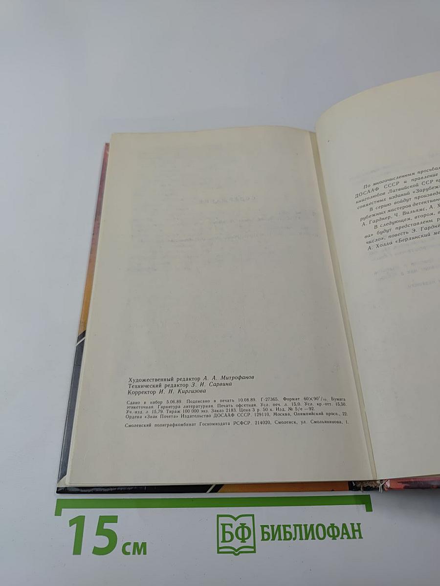 Дело о наезде. Долгая воскресная ночь