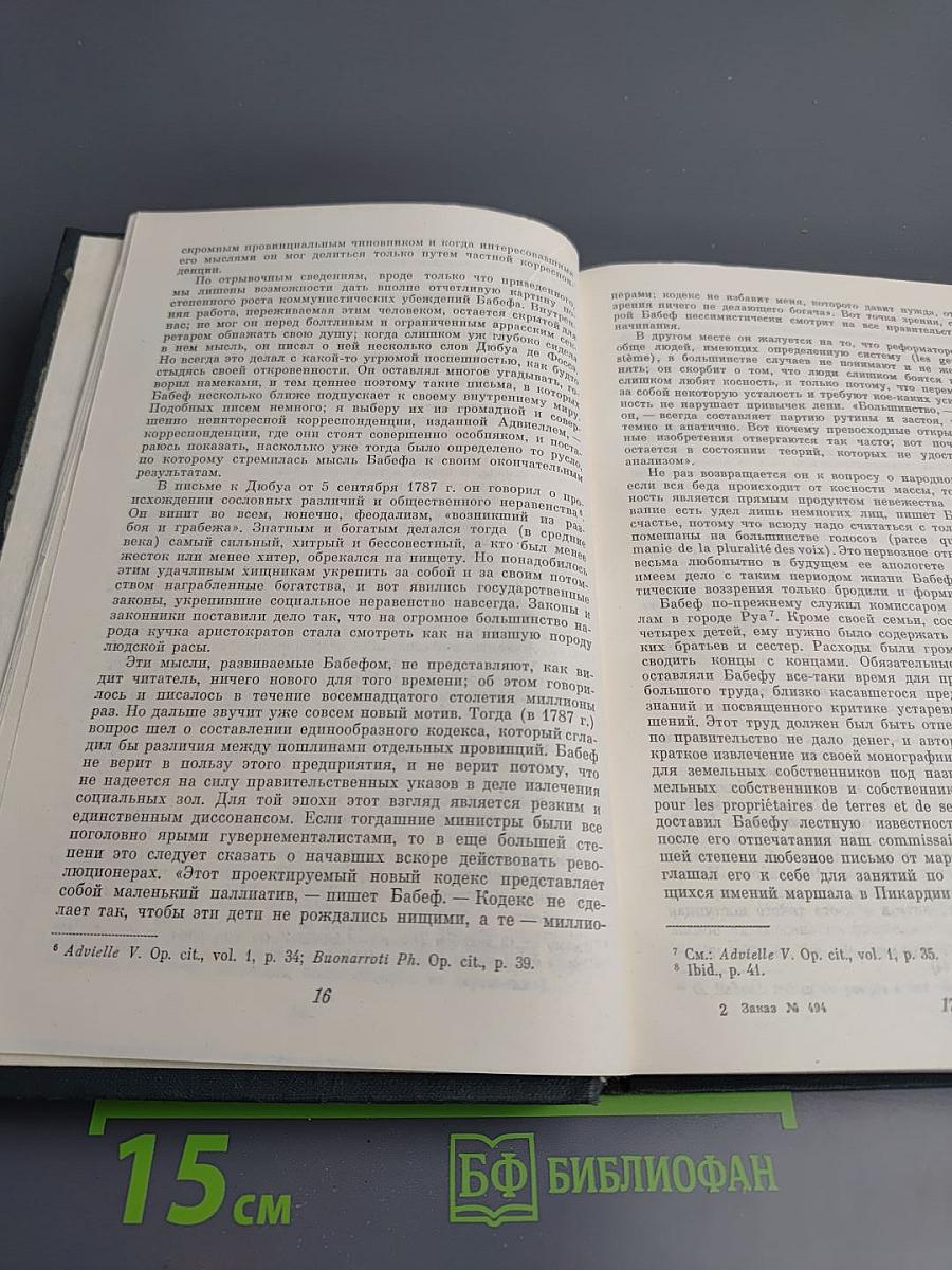 Из литературного наследия академика Е.В. Тарле