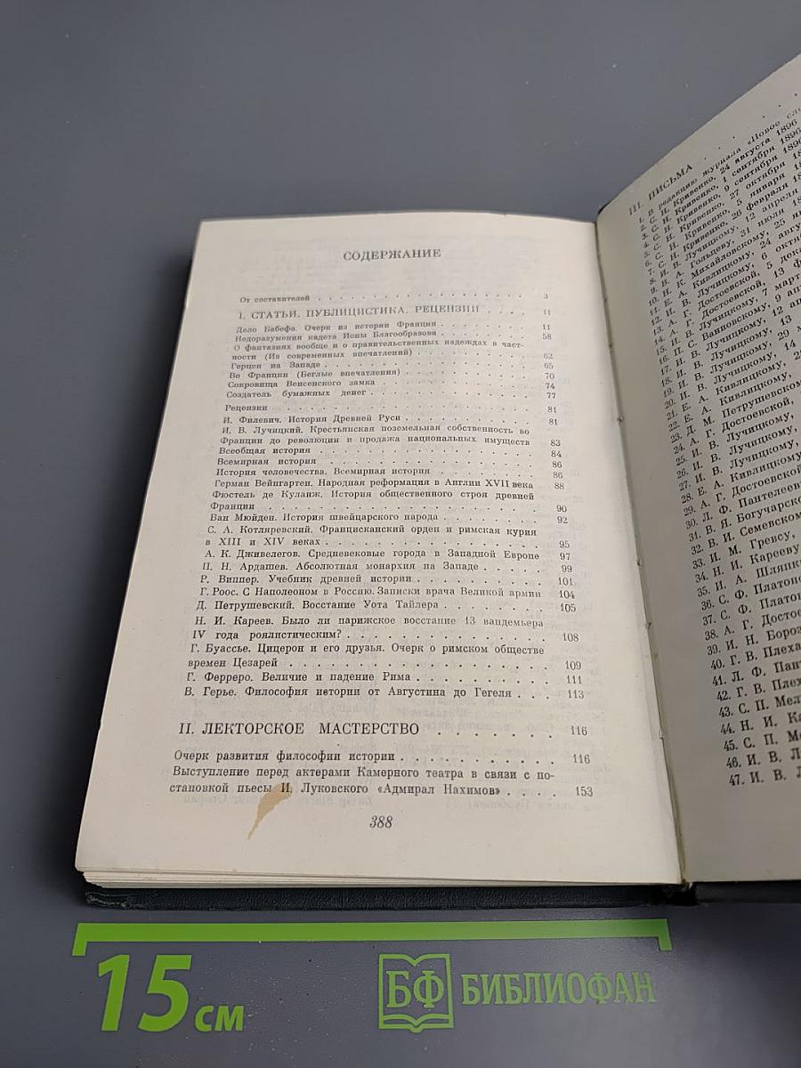 Из литературного наследия академика Е.В. Тарле