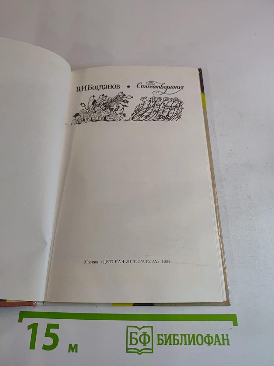 Стихотворения