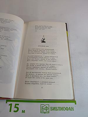 Стихотворения