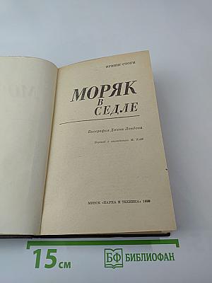 Моряк в седле. Биография Джека Лондона