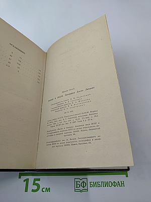 Моряк в седле. Биография Джека Лондона