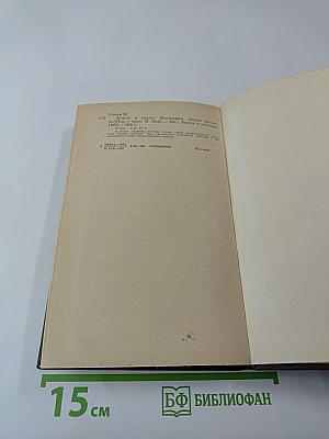 Моряк в седле. Биография Джека Лондона