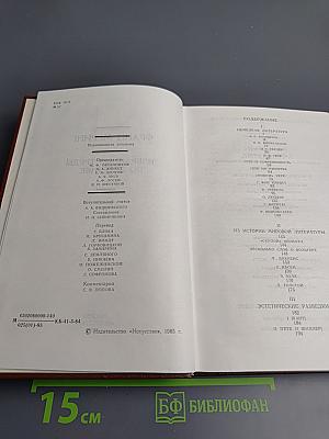 Избранные труды по эстетике. Том II