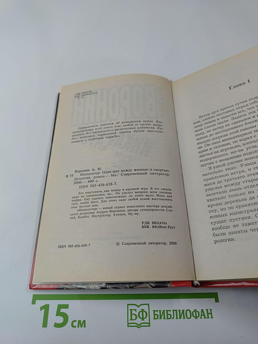 Инкассатор. Один шаг между жизнью и смертью