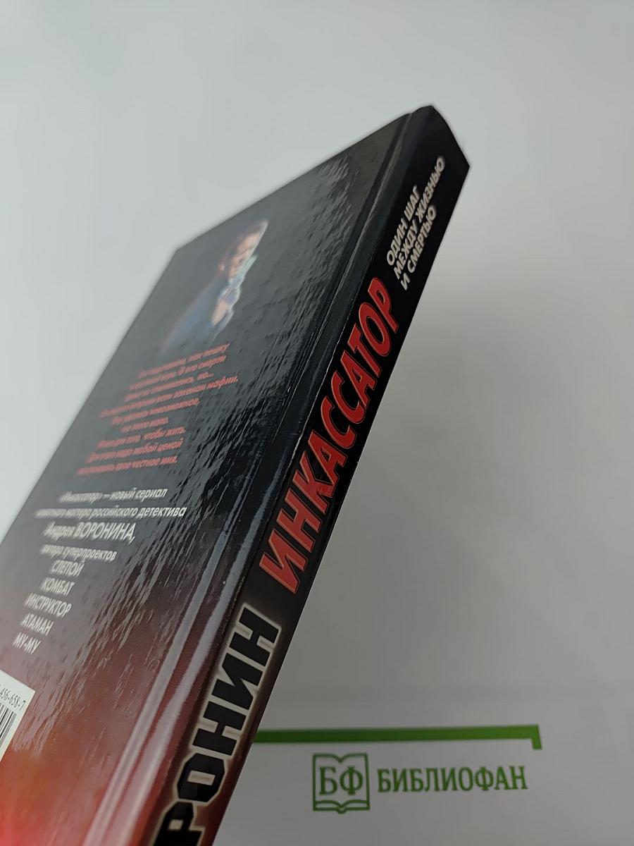 Инкассатор. Один шаг между жизнью и смертью