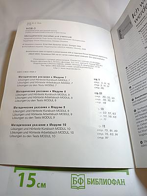 Wir - 3. Немецкий язык для средней школы. Методическое пособие для учителей