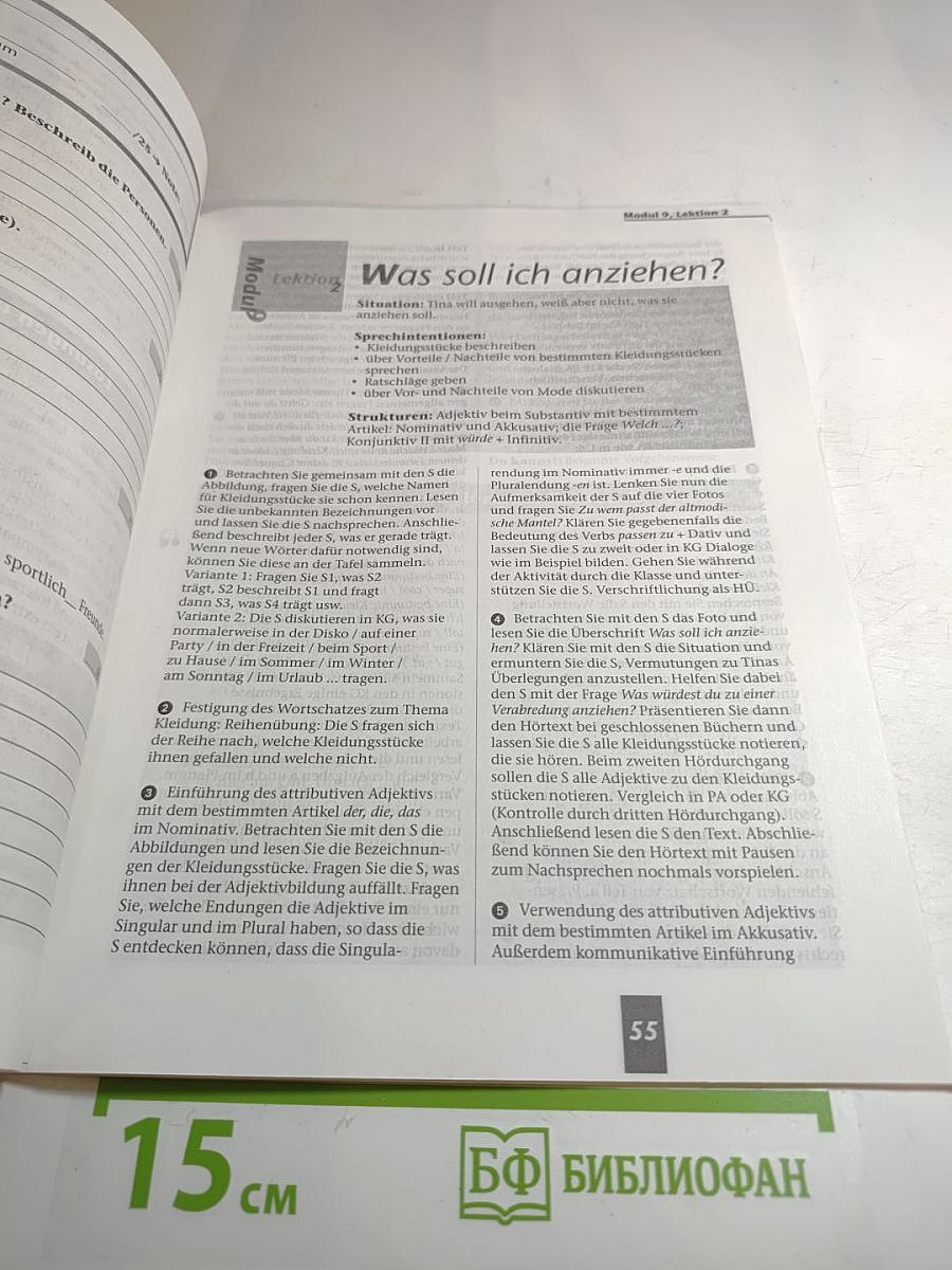 Wir - 3. Немецкий язык для средней школы. Методическое пособие для учителей