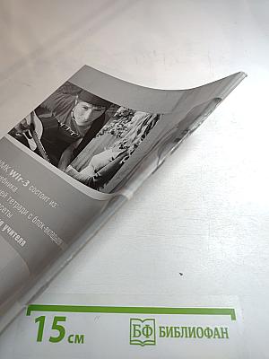 Wir - 3. Немецкий язык для средней школы. Методическое пособие для учителей