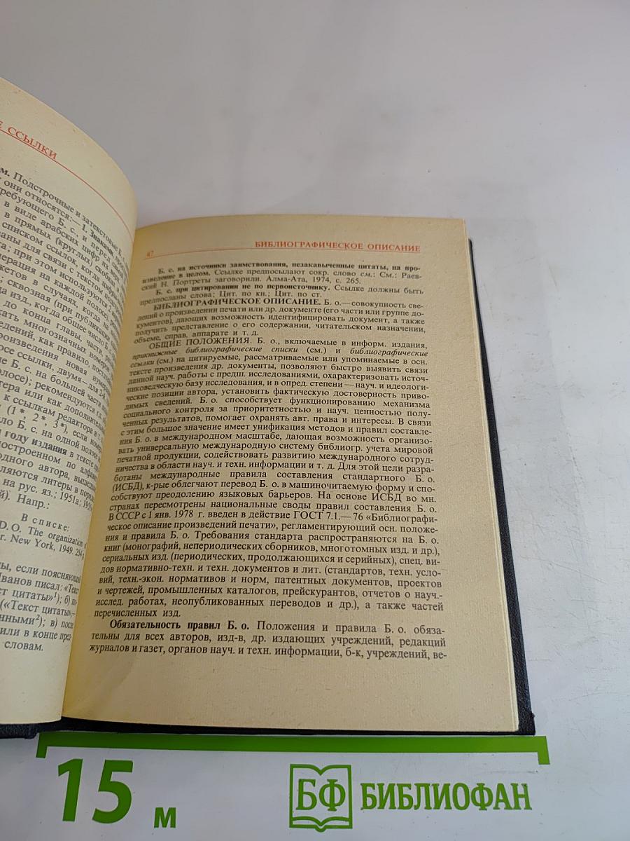 Словарь-справочник автора