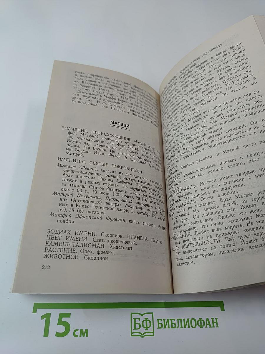 Имени тайная власть