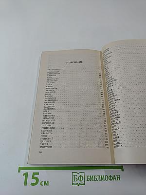 Имени тайная власть