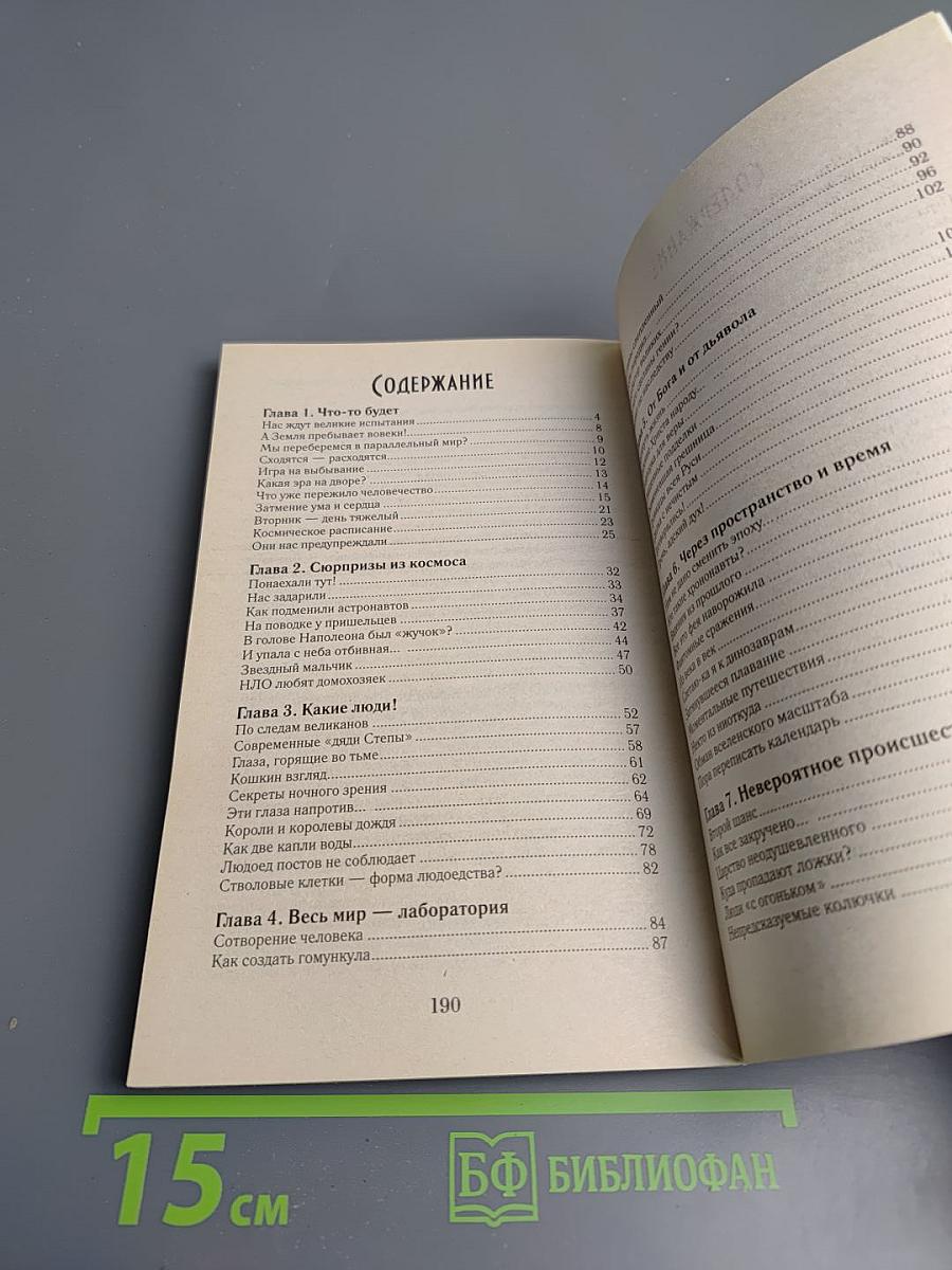 Случилось странное...