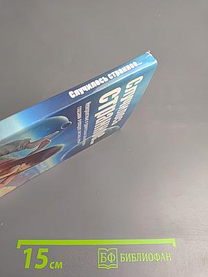 Случилось странное...