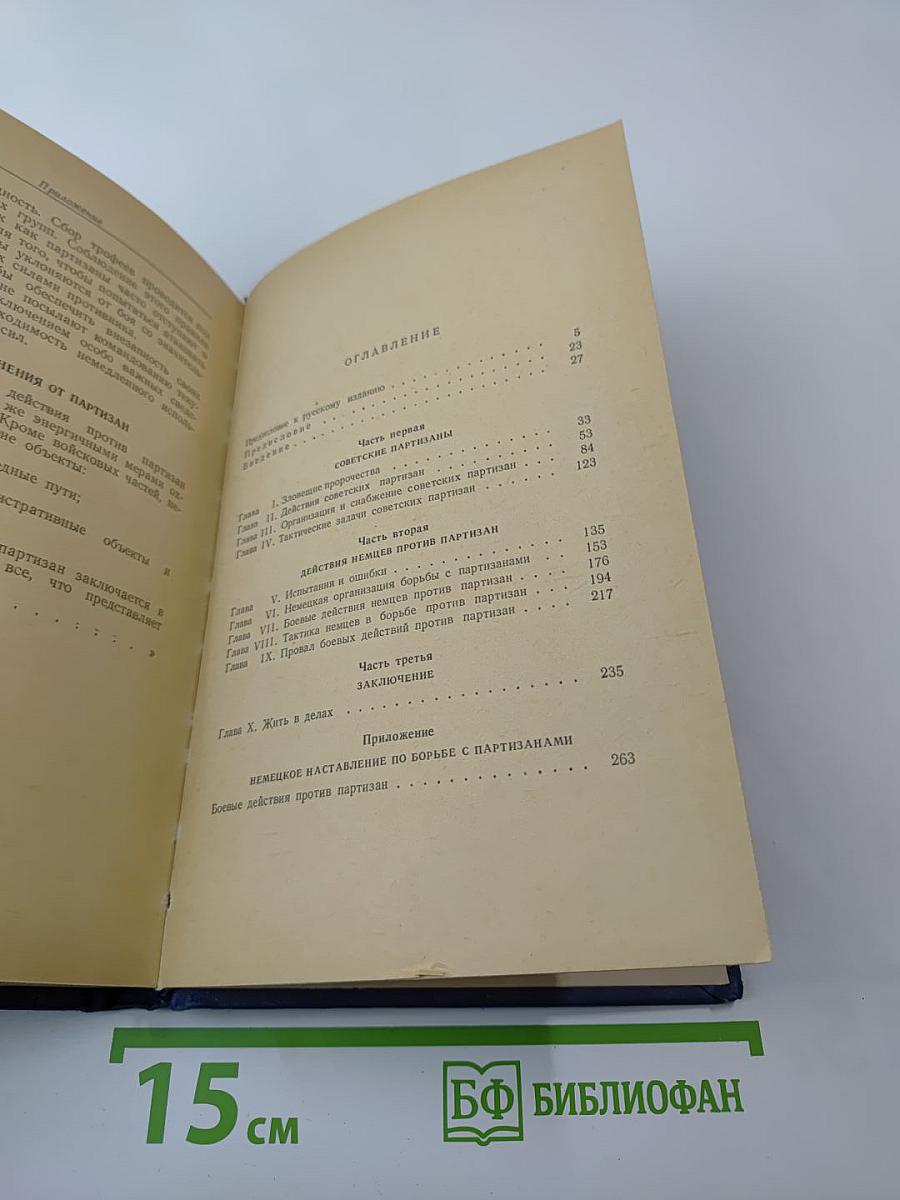 Коммунистические партизанские действия