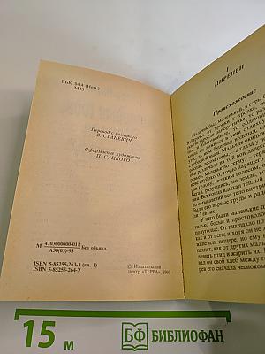 Молодые годы Короля Генриха IV. Часть 1