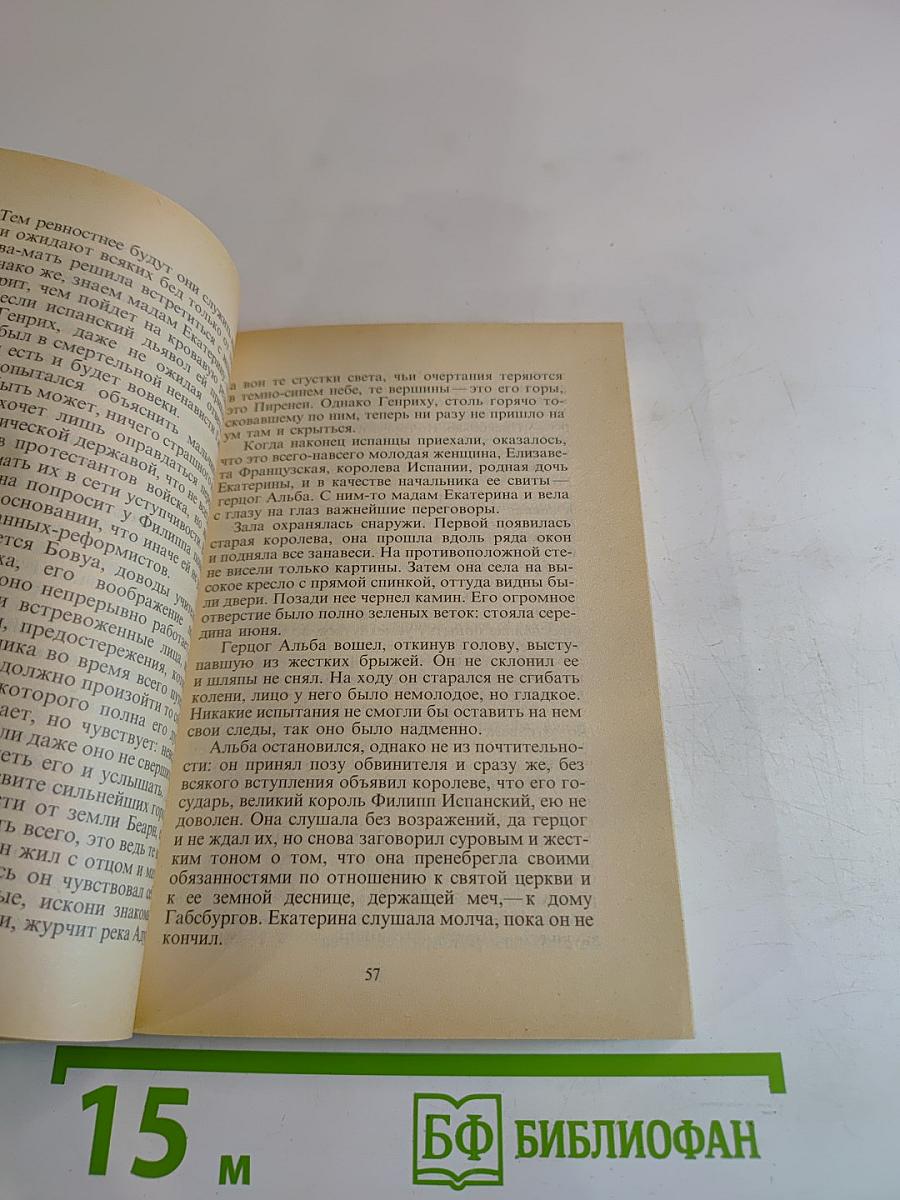 Молодые годы Короля Генриха IV. Часть 1