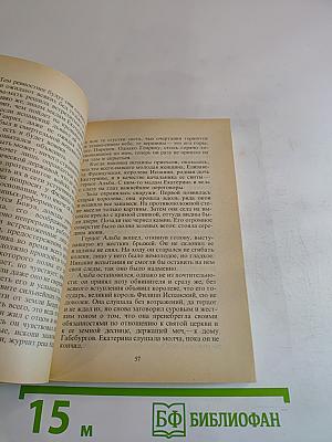 Молодые годы Короля Генриха IV. Часть 1