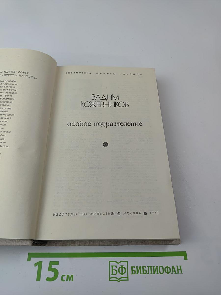 Особое подразделение