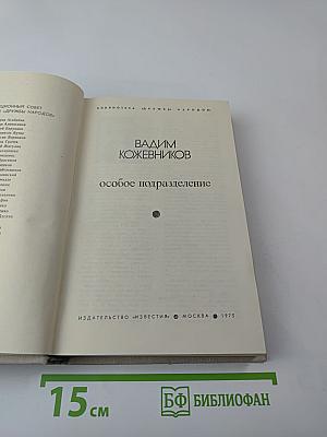 Особое подразделение