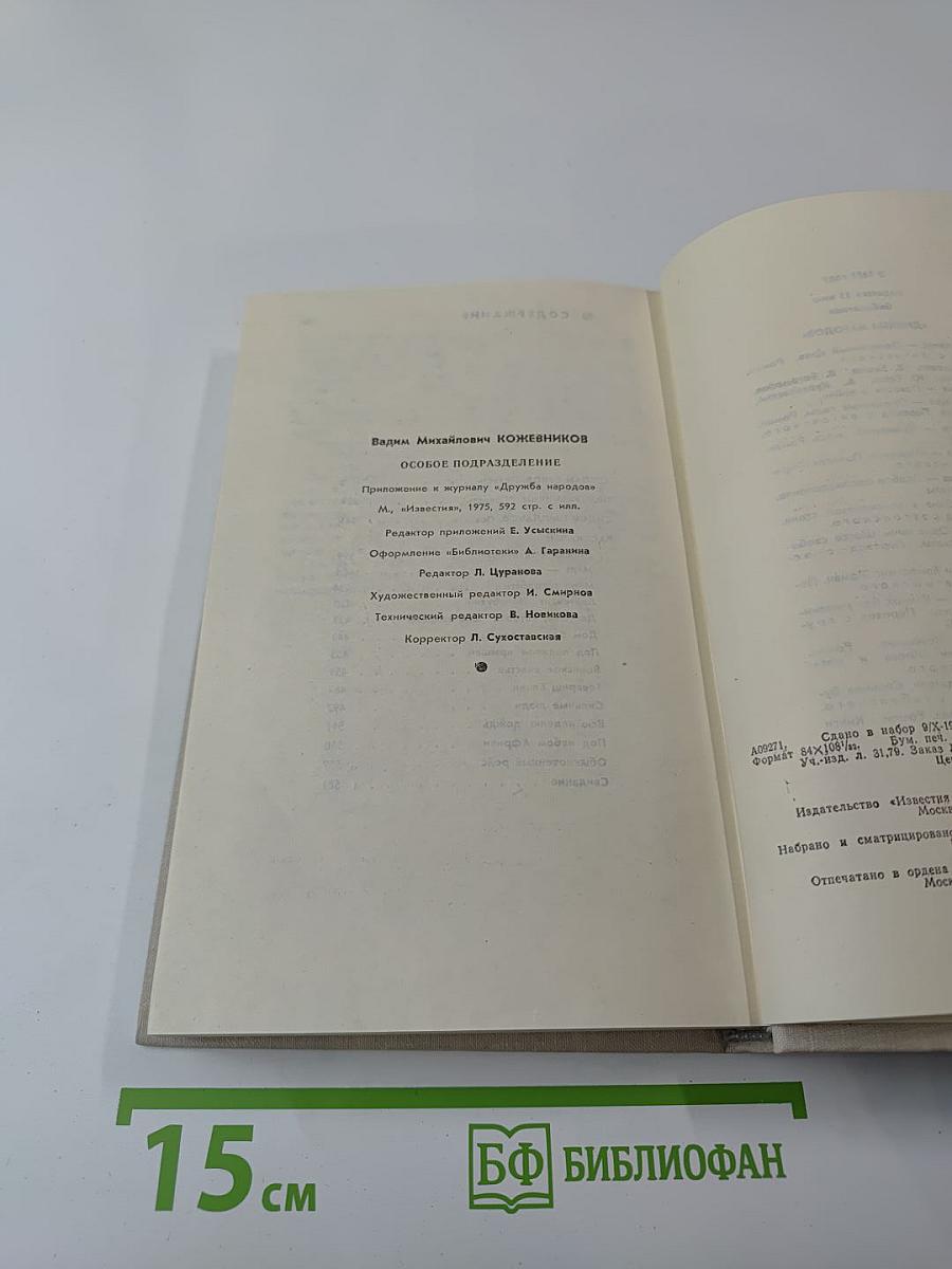 Особое подразделение