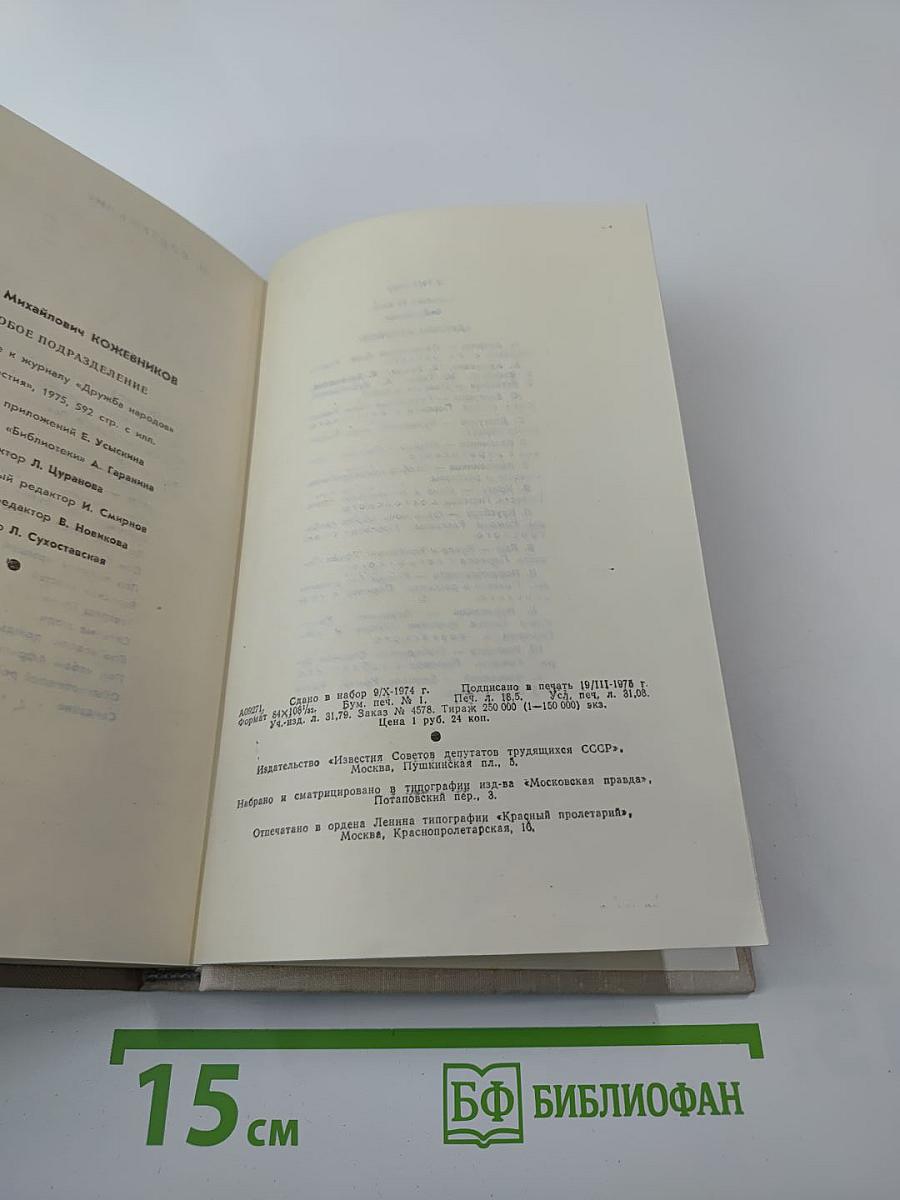 Особое подразделение