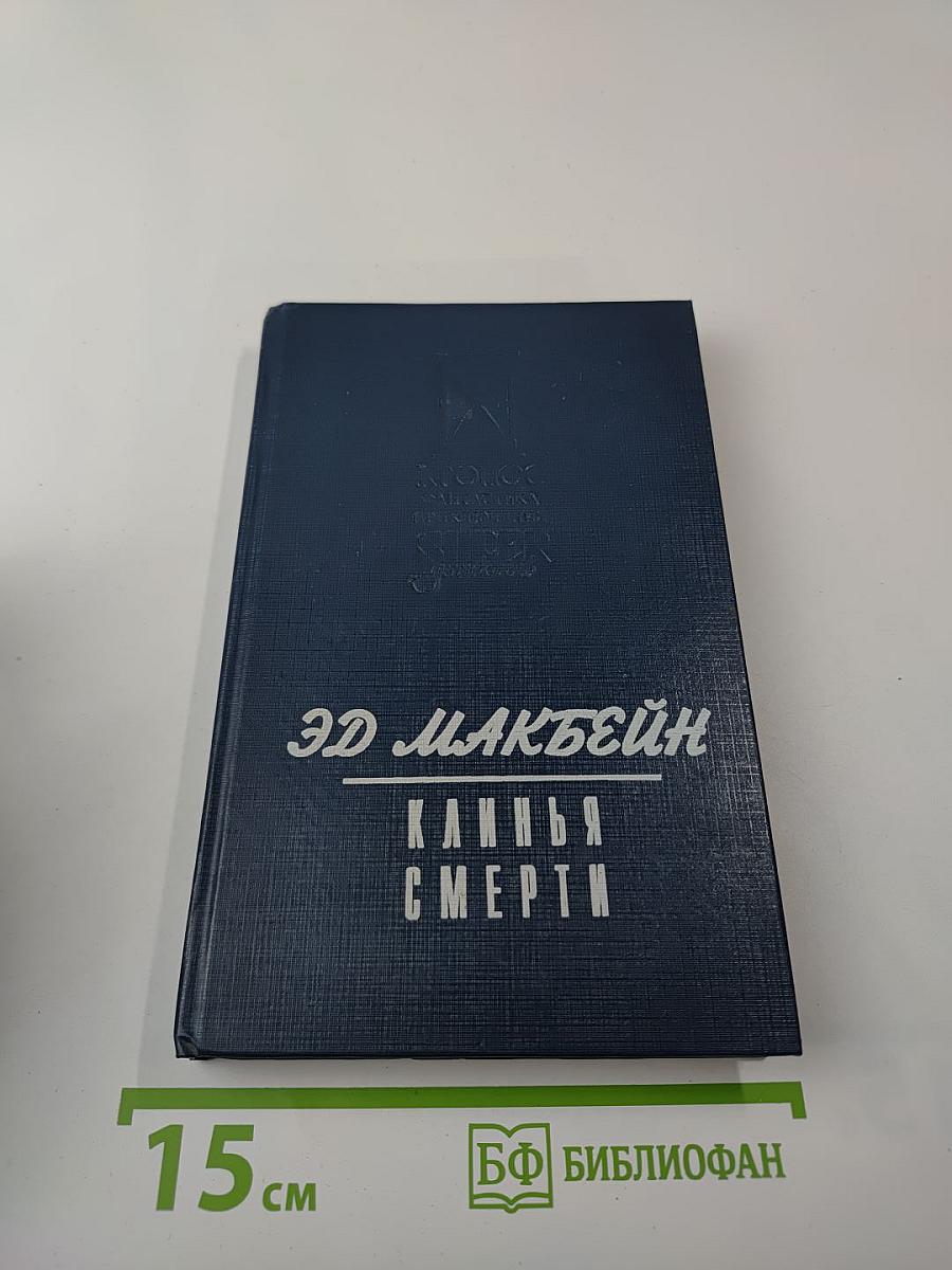 Клинья смерти. Куколка. Романы