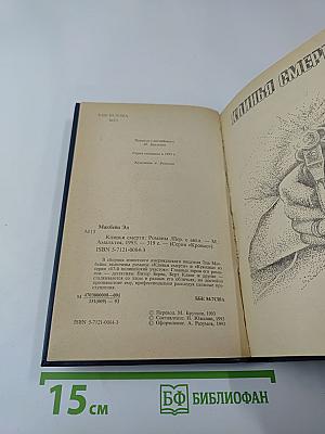 Клинья смерти. Куколка. Романы