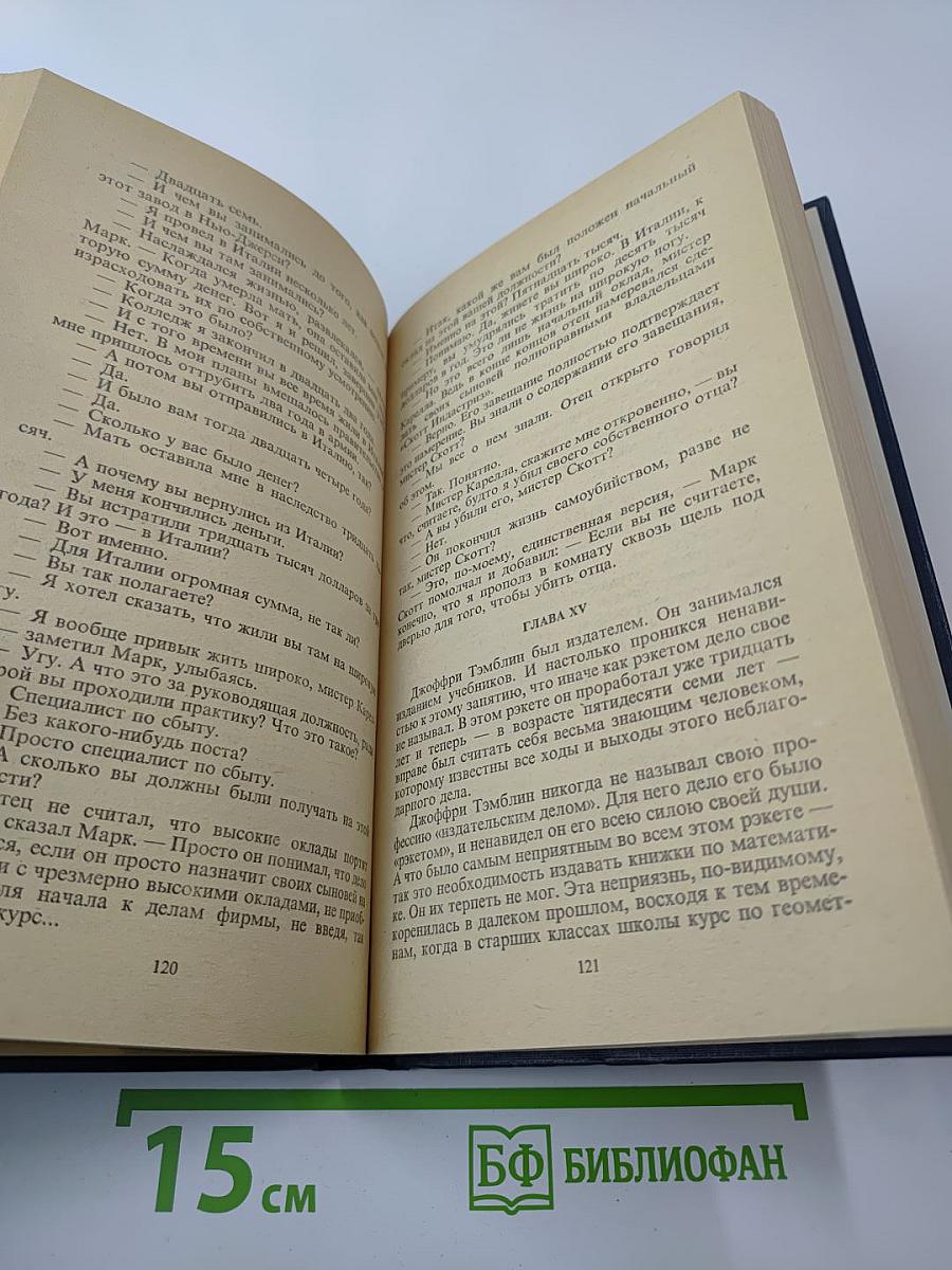 Клинья смерти. Куколка. Романы