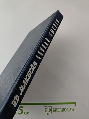 Клинья смерти. Куколка. Романы