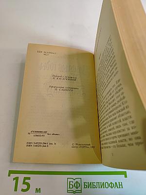 Зрелые годы Короля Генриха IV