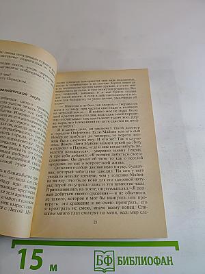 Зрелые годы Короля Генриха IV