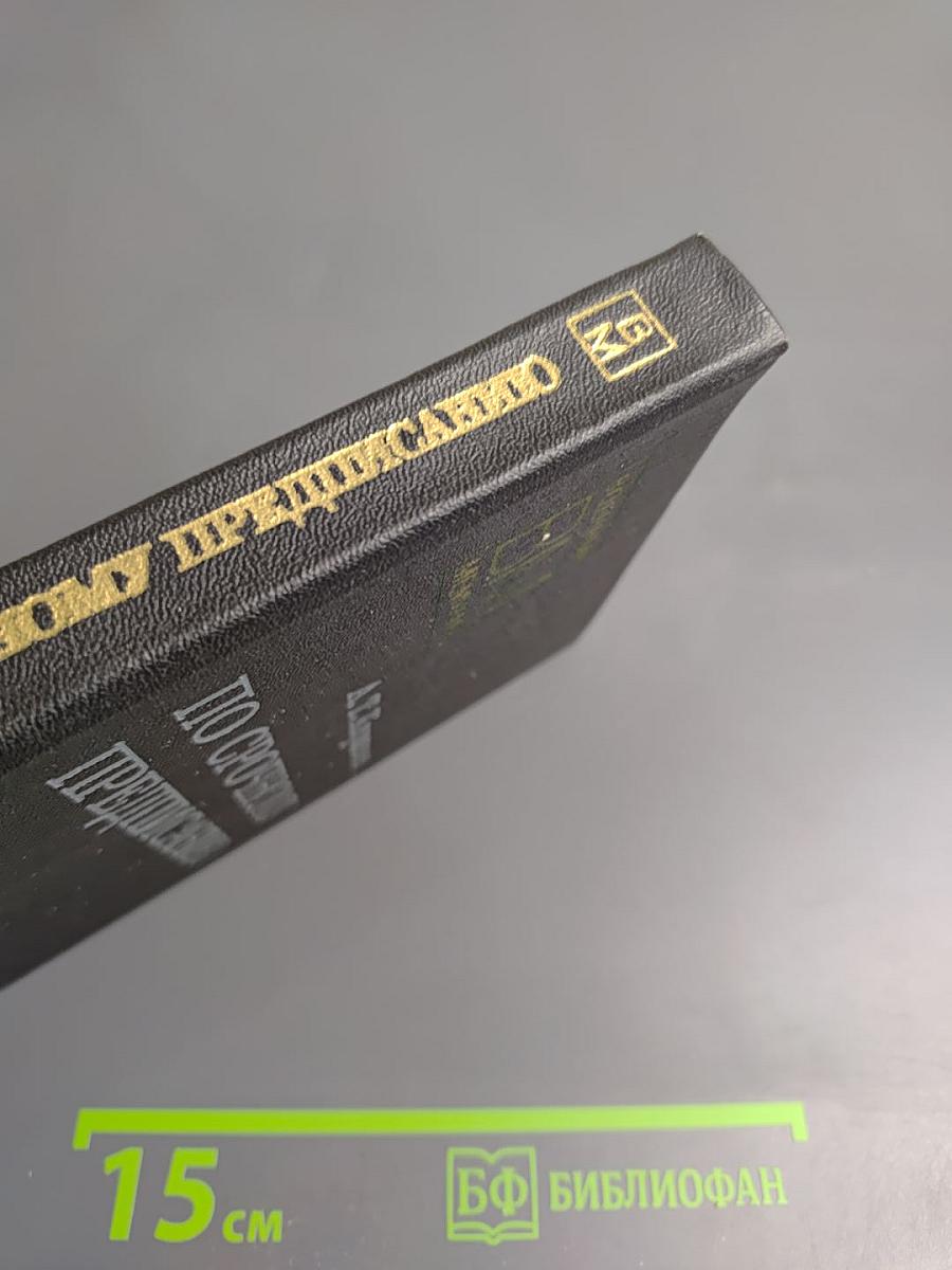 По срочному предписанию