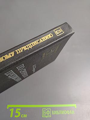 По срочному предписанию